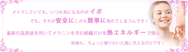 イボ(いぼ)治療メイン画像